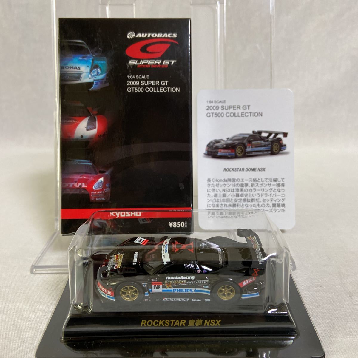 Yahoo!オークション - 京商 1/64 SUPER GT GT500 ROCKSTAR 童夢 Yahoo!オークション - 京商 1/64 SUPER GT GT500 ROCKSTAR 童夢
