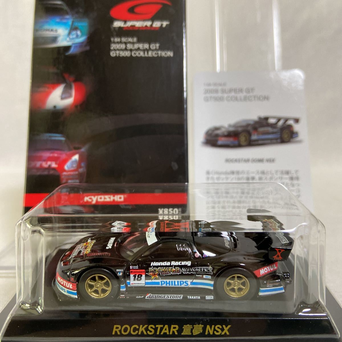 Yahoo!オークション - 京商 1/64 SUPER GT GT500 ROCKSTAR 童夢 Yahoo!オークション - 京商 1/64 SUPER GT GT500 ROCKSTAR 童夢