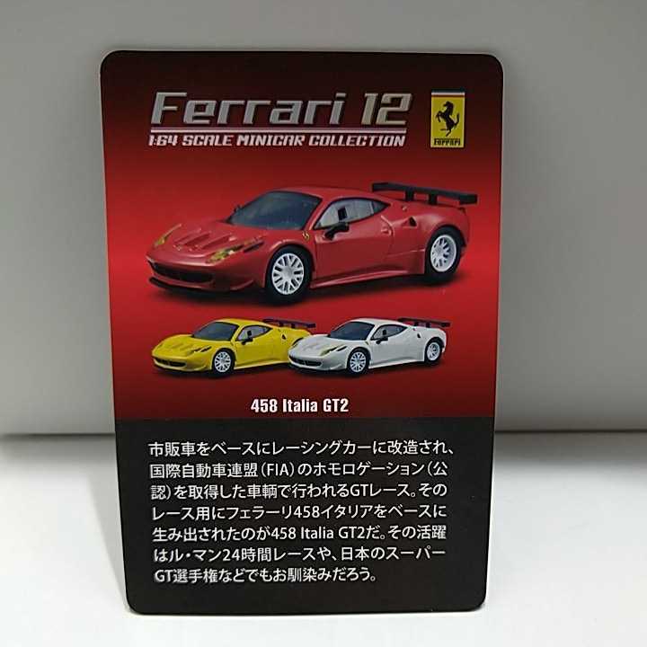 未組立 京商 1/64 Ferrari 12 458 ITALIA GT2 フェラーリ 458 イタリア 白 ホワイト ミニカー モデルカー_画像6