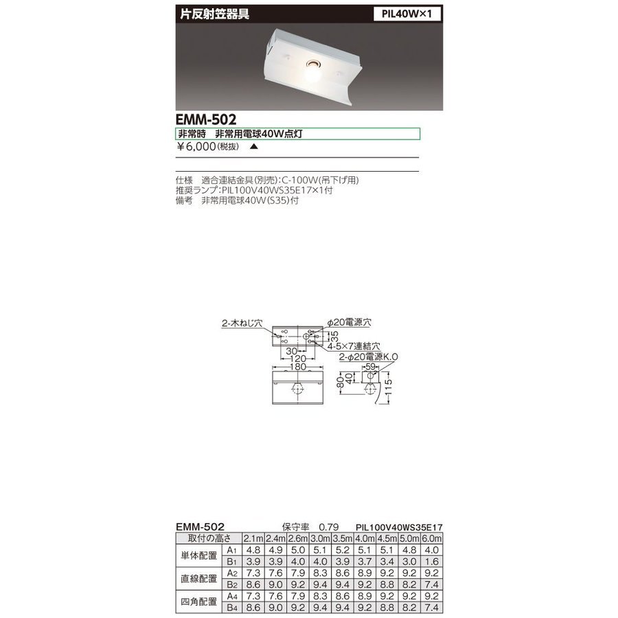 【未使用保管品】東芝/TOSHIBA製 片反射笠 非常用照明器具(EMM-502)x1台_画像2