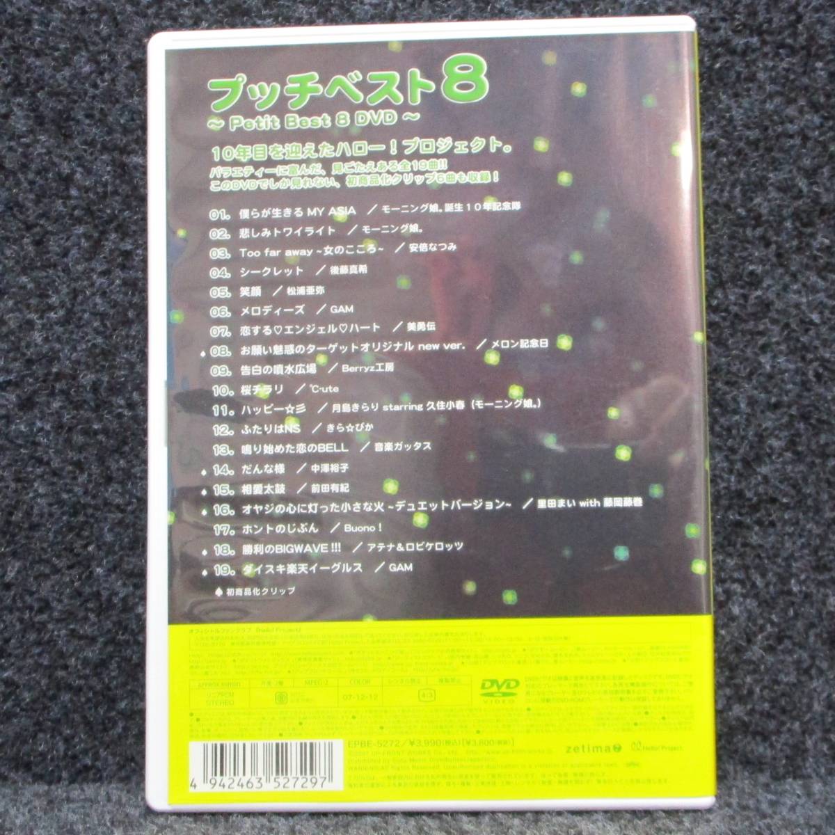 全店販売中 プッチベスト 3 DVD cerkafor.com