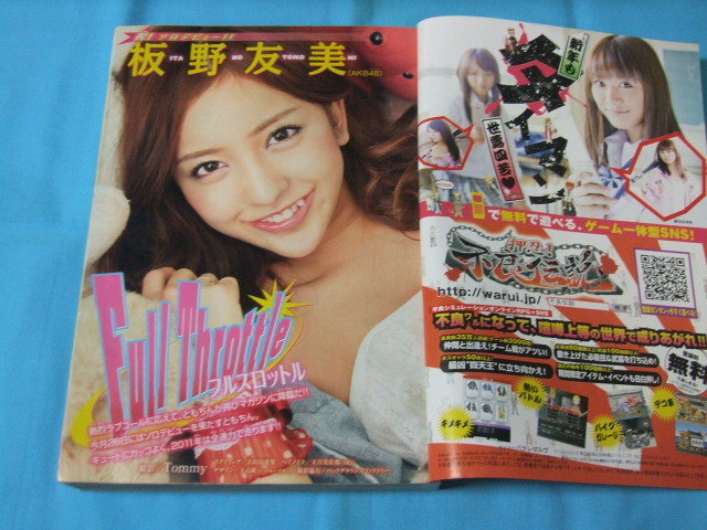 中古 週刊少年マガジン11年7号 板野友美日本代购 买对网 中古 週刊少年マガジン11年7号 板野友美日本代购 买对网