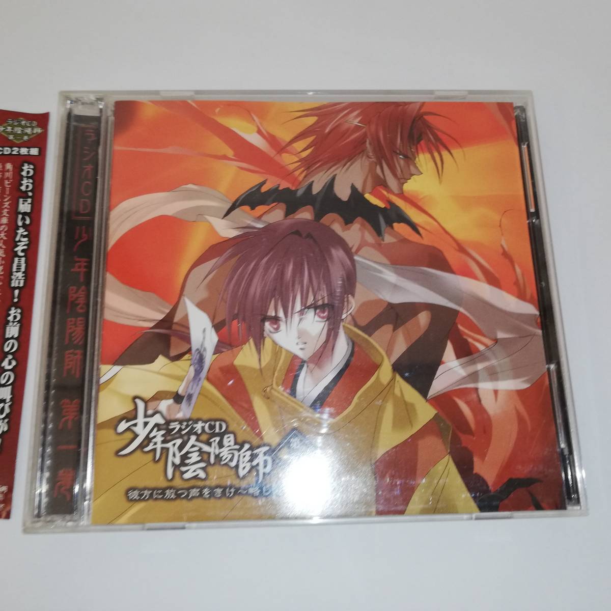 ◆ラジオCD 少年陰陽師 第一巻 彼方に放つ声をきけ～略して孫ラジ ◆CD2枚組 帯つき中古品_画像2