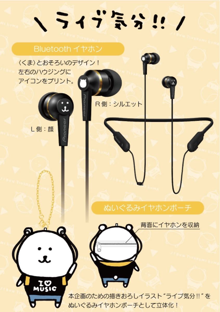 ワイヤレスイヤホン 自分ツッコミくま コラボ イヤホン ONKYO ワイヤレスイヤホン 自分ツッコミくま コラボ イヤホン ONKYO