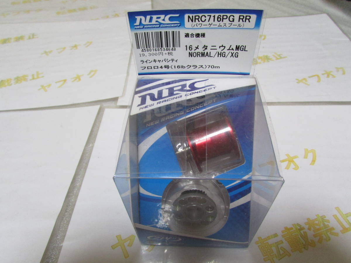 ZPI NRC 716PG RR スプール (シマノ 16 メタニウムMGL NORMAL HG