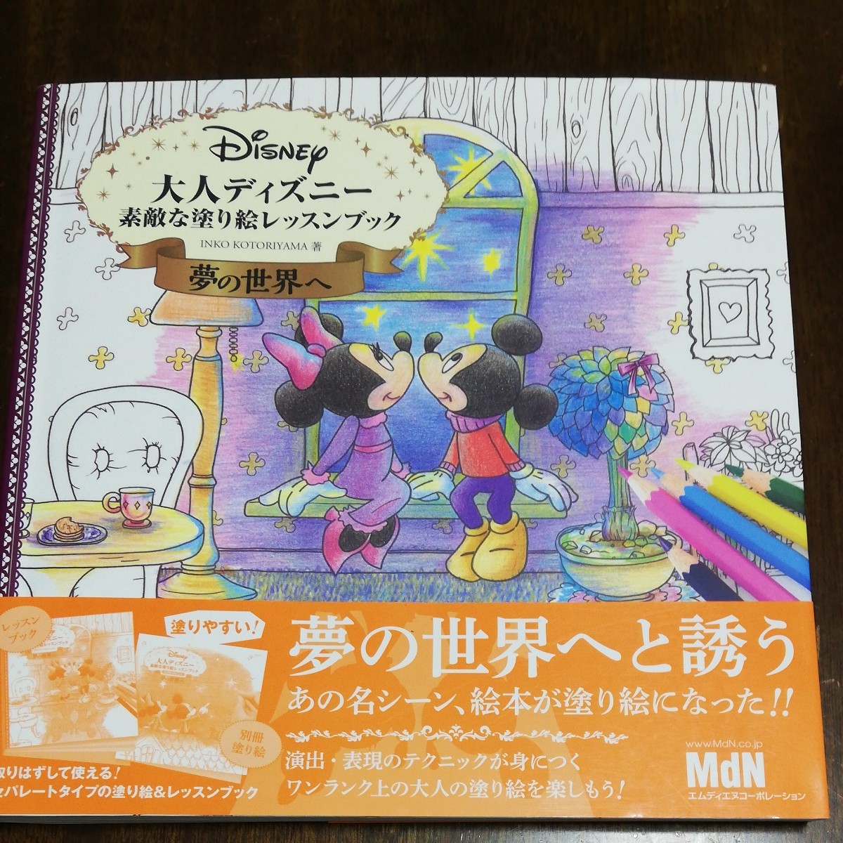 Paypayフリマ 大人の塗り絵 ディズニー Paypayフリマ 大人の塗り絵 ディズニー