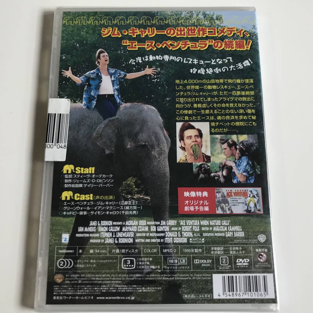 Dvd 未開封 エース ベンチュラ2 ジム キャリーのエースにおまかせ スティーブ オーデカーク セル版 スリムケース Dvd 未開封 エース ベンチュラ2 ジム キャリーのエースにおまかせ スティーブ オーデカーク セル版 スリムケース