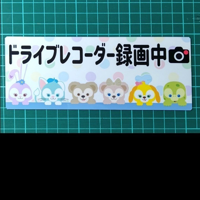 Paypayフリマ ドライブレコーダー録画中 マグネット ダッフィーステッカー マグネット 吸盤 Paypayフリマ ドライブレコーダー録画中 マグネット ダッフィーステッカー マグネット 吸盤