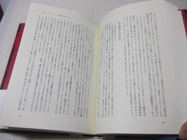 ●「Voice 主要論文集」谷沢永一監修/PHP研究所　1997年　定価4000円 日本を税金のいらない国に/松下幸之助　”高度大衆社会”批判/西部遭_画像5