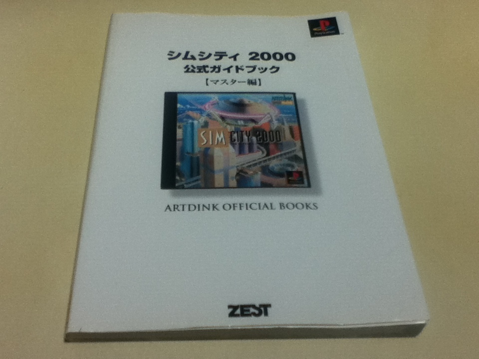 PS capture book Sim City 2000 official guidebook master compilation 