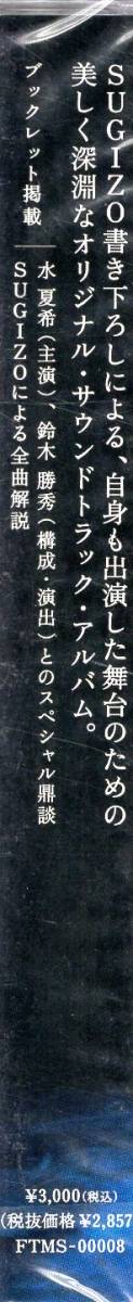 SUGIZO 　7DOORS ~青ひげ公の城~ ORIGINAL SOUNDTRACK 　自身も出演した舞台の“美しく深淵"なオリジナル・サウンド・トラック　_画像3