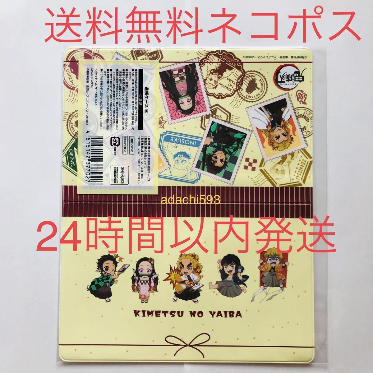 ヤフオク 送料無料 鬼滅の刃 郵便局限定 通帳ケースb 新品