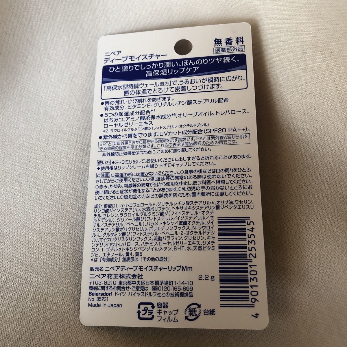 ニベア ディープモイスチャー 7g NIVEA ニベア花王 リップクリーム 新品 日本製 無香料 配送員設置送料無料 無香料