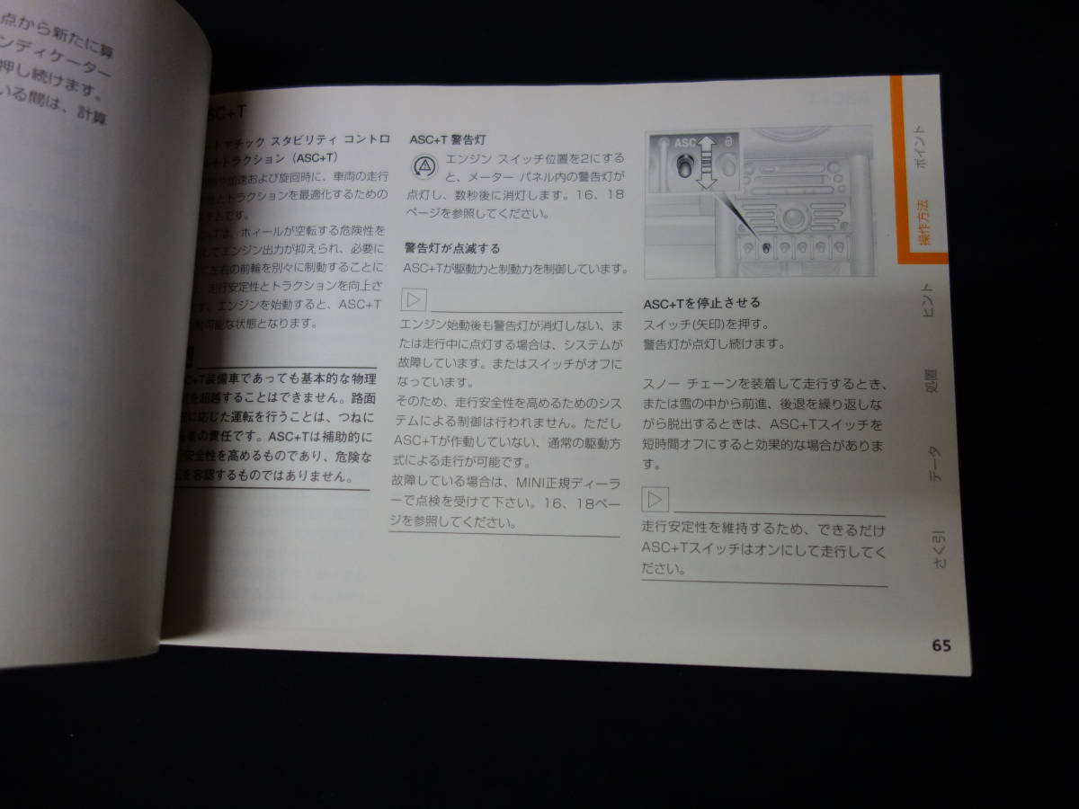 【￥1000 即決】ミニ ONE / クーパー / クーパーS R50/R53型 取扱説明書 / 日本語版 【2002年モデル】_画像7