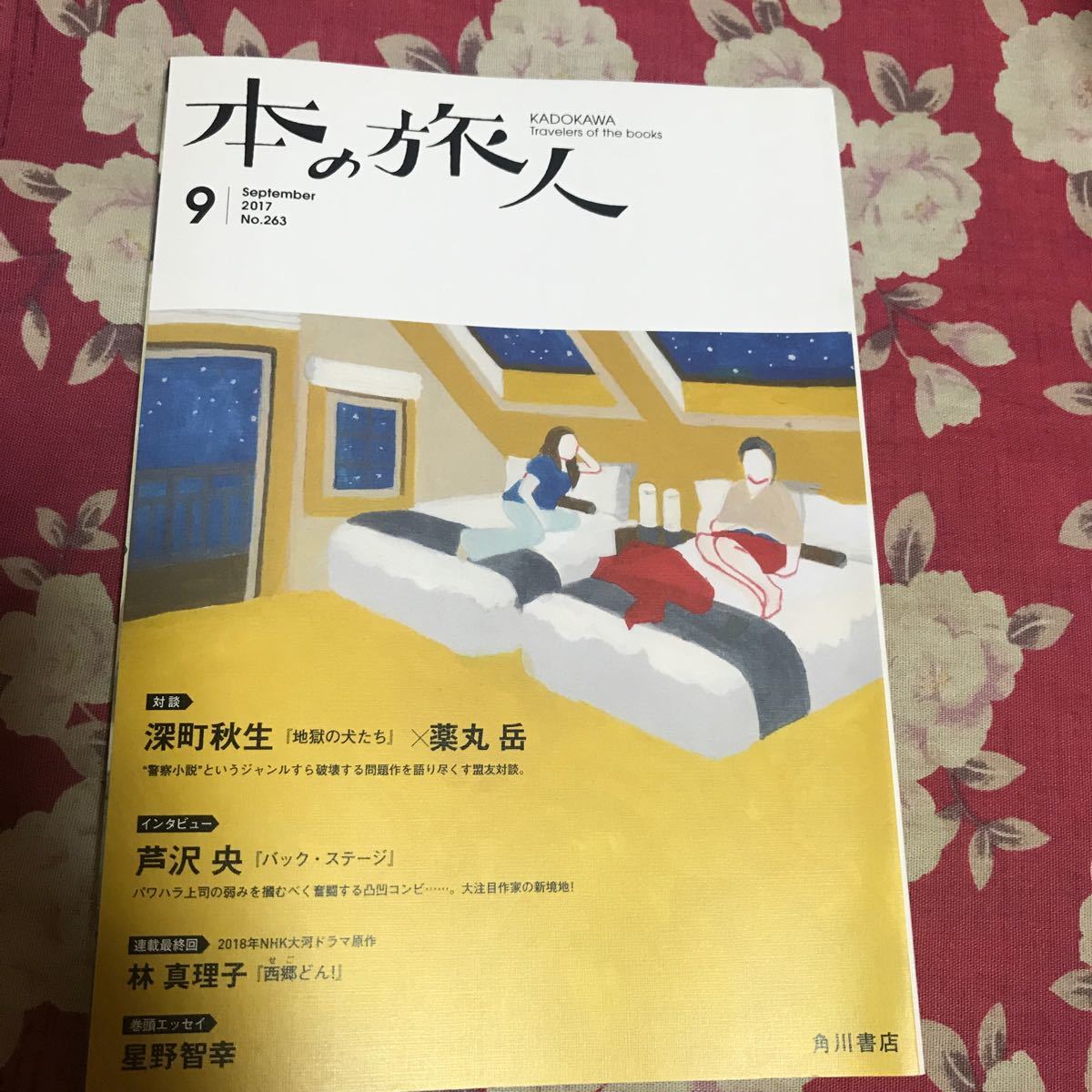 Paypayフリマ 深町秋生 薬丸岳 地獄の犬たち 対談 芹沢央 バックステージ インタビュー 冊子1部