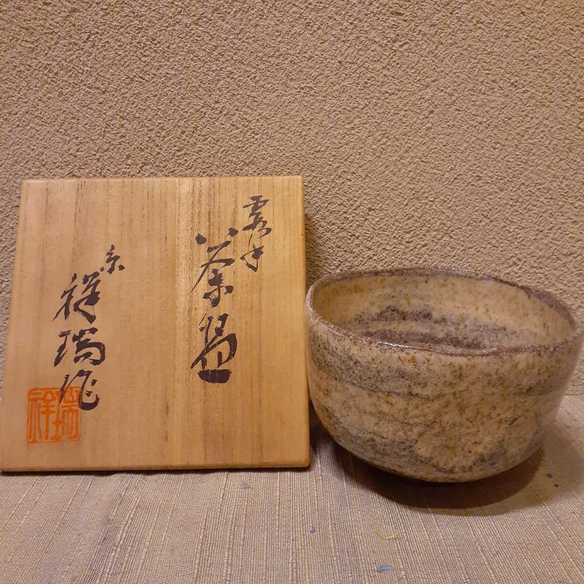 茶碗 霧手 祥瑞 約11.8cm×8cm