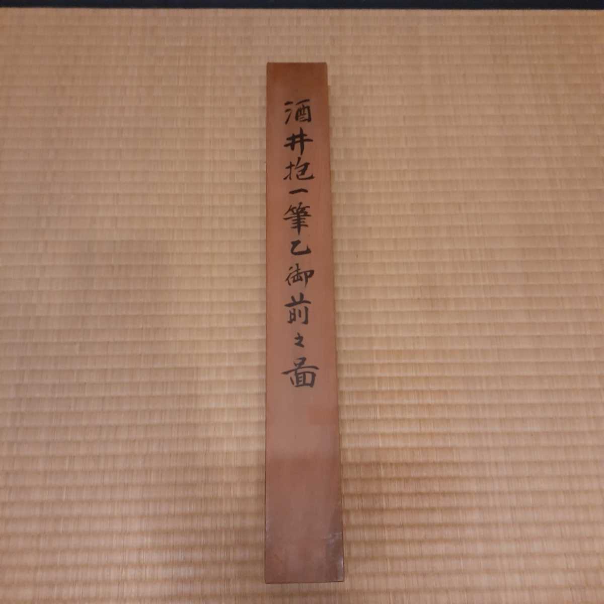 (模写)酒井抱一 文詮 掛軸 お多福 乙御前約160cm×50cm(軸先含)_画像9