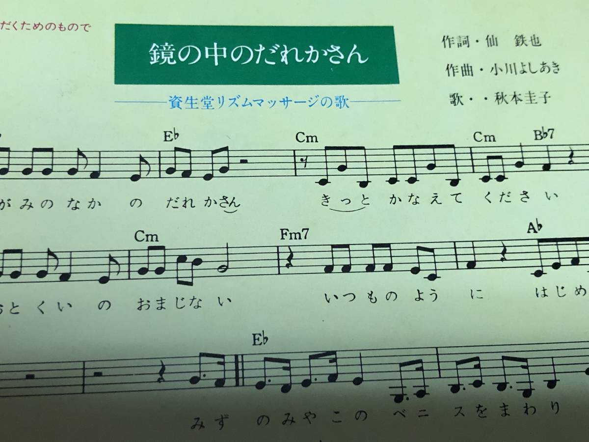 ★即決落札★秋本圭子「鏡の中のだれかさん」資生堂/簡単・軽快リズムマッサージ/見開きジャケット/仙鉄也/小川よしあき_画像7