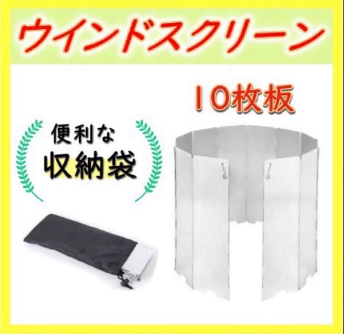 ウィンドスクリーン！　10枚折！　　防風　　風除け　釣り　キャンプ　送料無料！