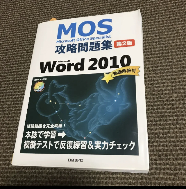 *Microsoft Office Specialist.. workbook *Microsoft Word 2010 Sato . regular price : Y 1,980