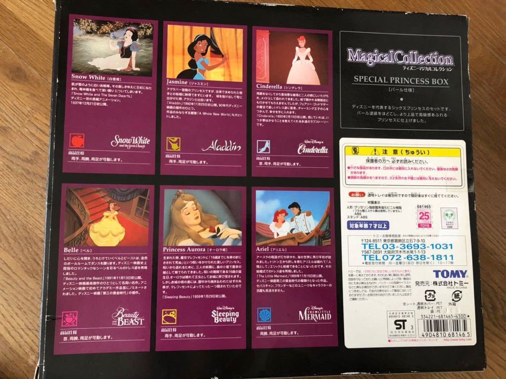ディズニーマジカルコレクション スペシャルプリンセスボックス TOMY Disney 白雪姫ジャスミンシンデレラベルオーロラ姫アリエル