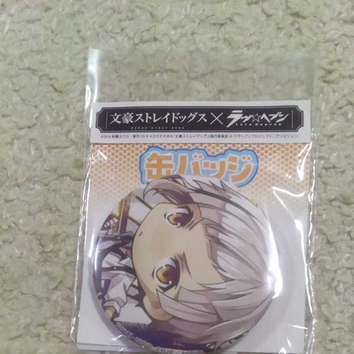 ヤフオク 文豪ストレイドッグス ラヴヘブン 缶バッジ 中島 ヤフオク 文豪ストレイドッグス ラヴヘブン 缶バッジ 中島