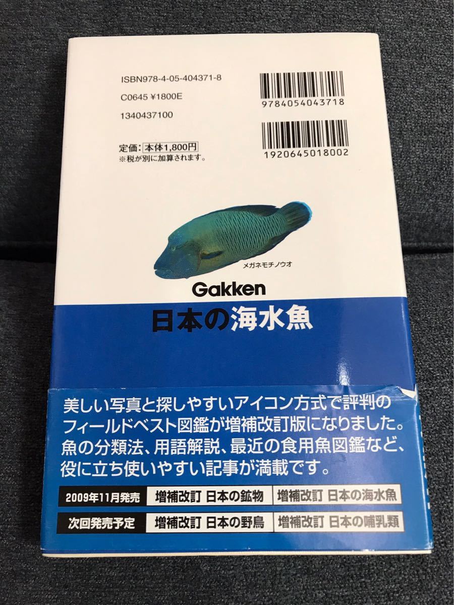 Paypayフリマ 日本の海水魚 増補改訂 学研教育出版 木村義志 単行本 中古