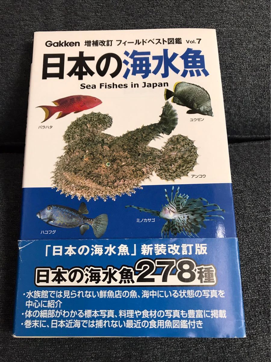 Paypayフリマ 日本の海水魚 増補改訂 学研教育出版 木村義志 単行本 中古