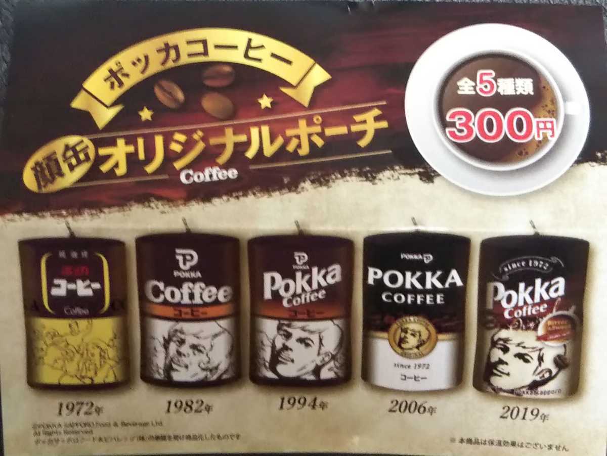 新品未開封 ポッカコーヒー ガチャ 顔缶 オリジナルポーチ 2006年_画像2