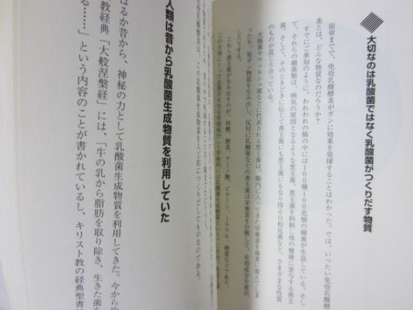 g◆悪性ガンは腸から治せ！～ガンの90%は腸管免疫活性療法で治る！◆メタモル出版_画像3