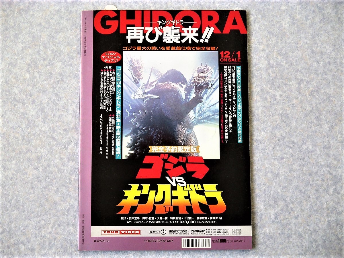 スクリーン特編版 ゴジラ Vs モスラ 特集号 Buyee 日本代购平台 产品购物网站大全 Buyee一站式代购 Bot Online スクリーン特編版 ゴジラ Vs モスラ 特集号 Buyee 日本代购平台 产品购物网站大全 Buyee一站式代购 Bot Online