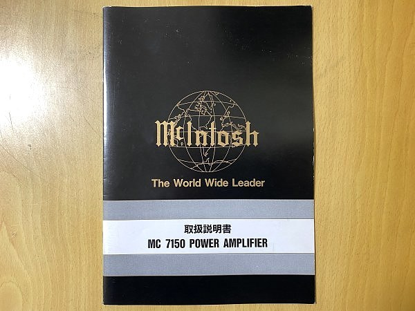 MCINTOSH マッキントッシュ MC7150 パワーアンプ 取扱説明書 マニュアル 日本語表記