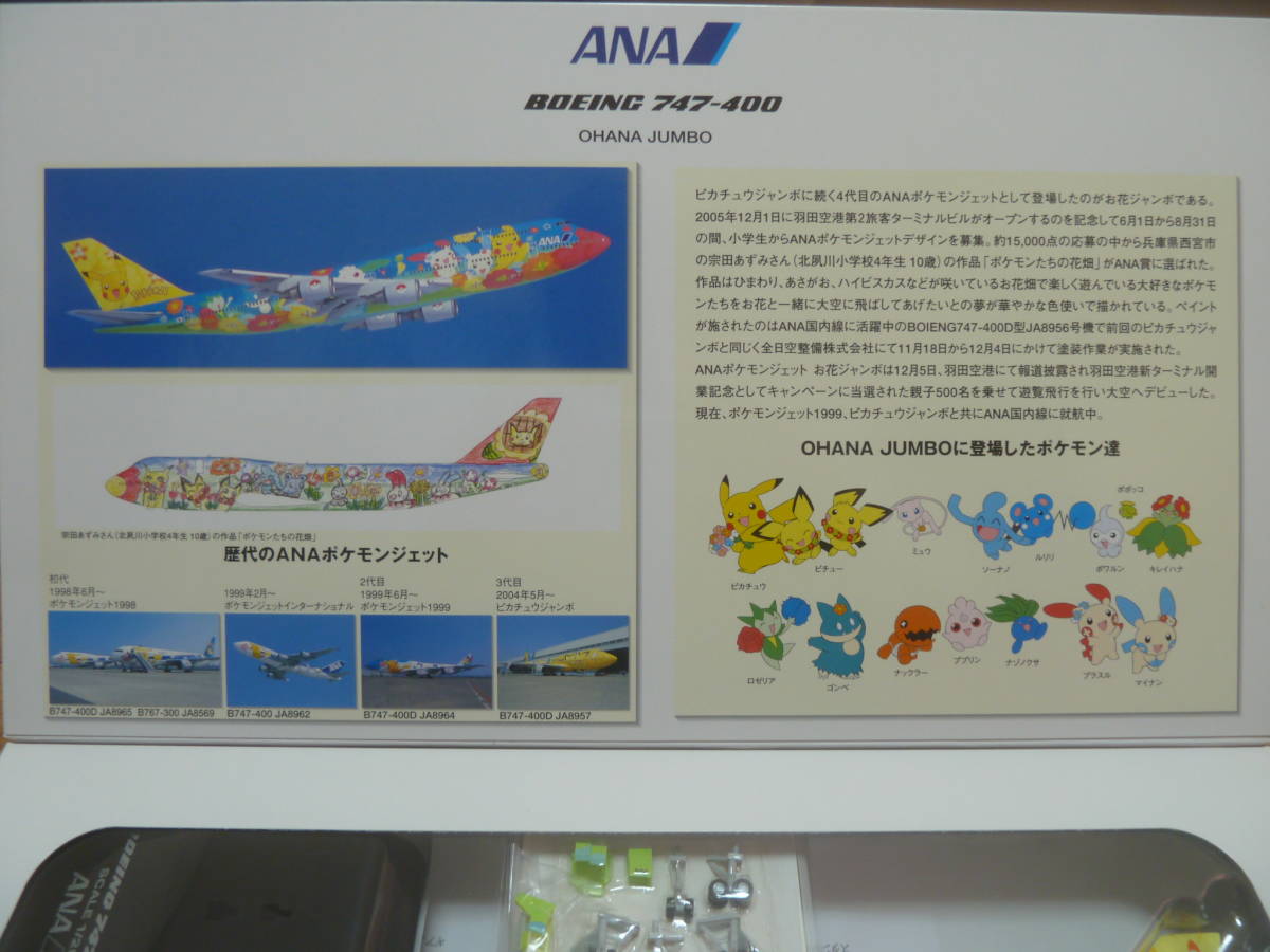 ANA 全日空商事 Ｂ747-400 お花ジャンボ 1/200 | monsterdog.com.br