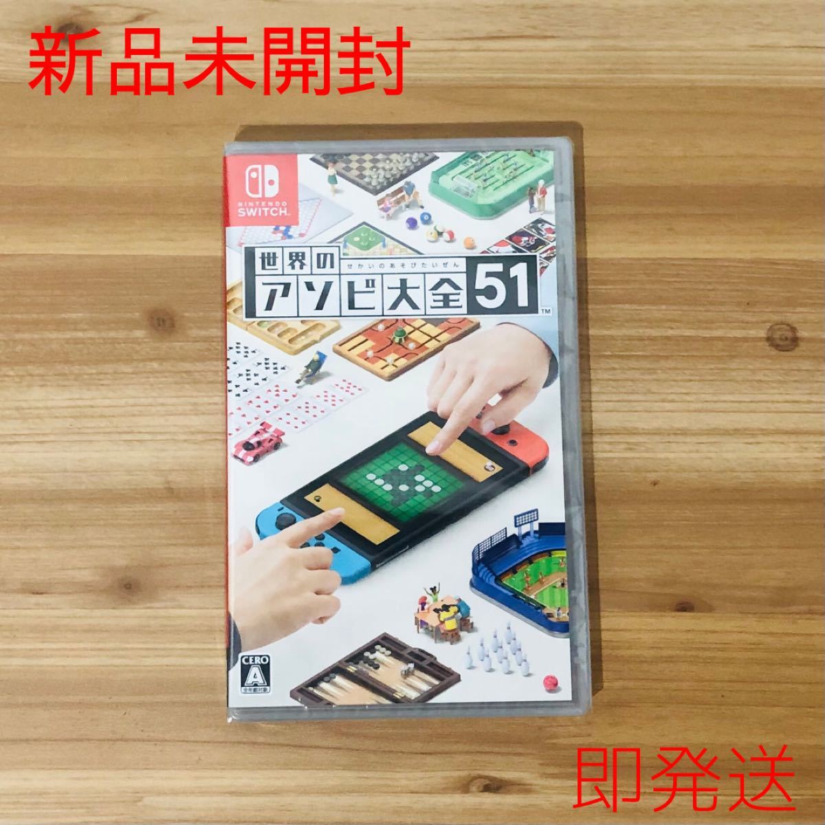 新品未開封　Switch 世界のアソビ大全51　パッケージ版