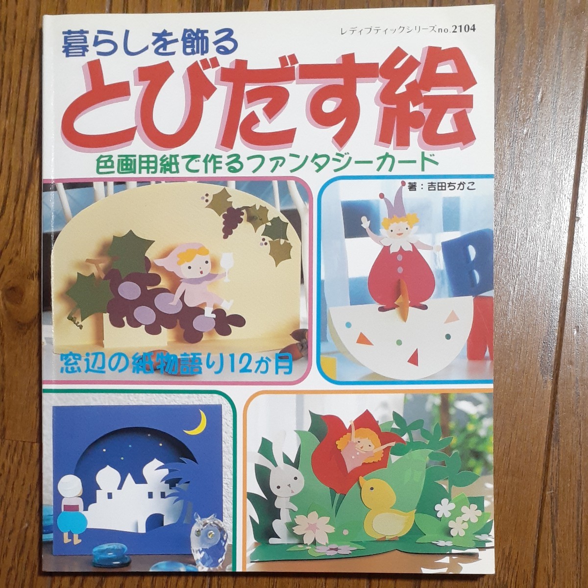 Paypayフリマ とびだす絵 色画用紙で作るファンタジーカード Paypayフリマ とびだす絵 色画用紙で作るファンタジーカード