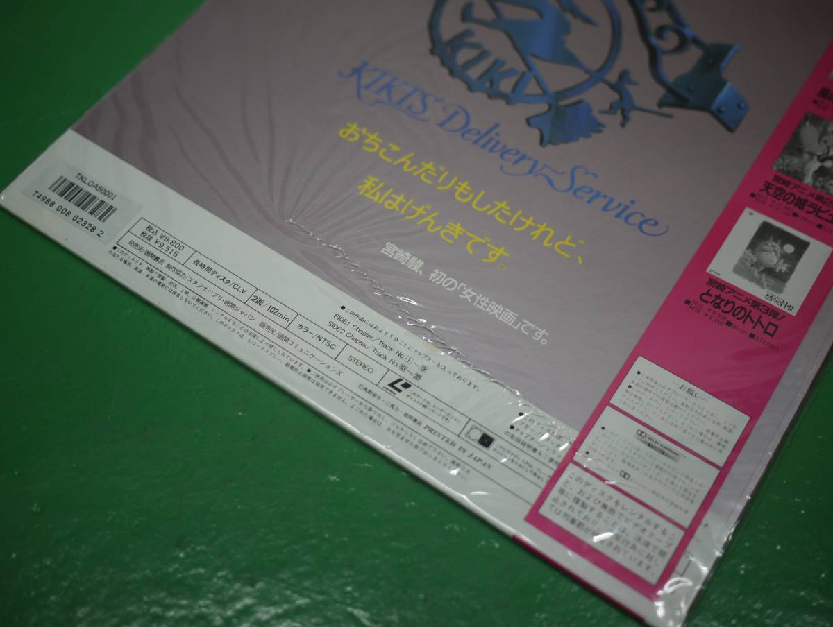  rare unopened new goods LD laser disk Majo no Takkyubin Miyazaki . Ghibli woman movie 