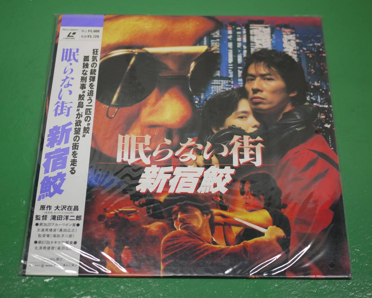 希少 未開封新品 Ld レーザーディスク 眠らない街 新宿鮫 真田広之 田中美奈子 大沢在昌 1994年 ポニーキャニオン Yahoo Japan Auction Bidding Amp Shopping Support Deputy Service Japamart 希少 未開封新品 Ld レーザーディスク 眠らない街 新宿鮫 真田広之 田中美奈子 大沢在昌 1994年 ポニーキャニオン Yahoo Japan Auction Bidding Amp Shopping Support Deputy Service Japamart