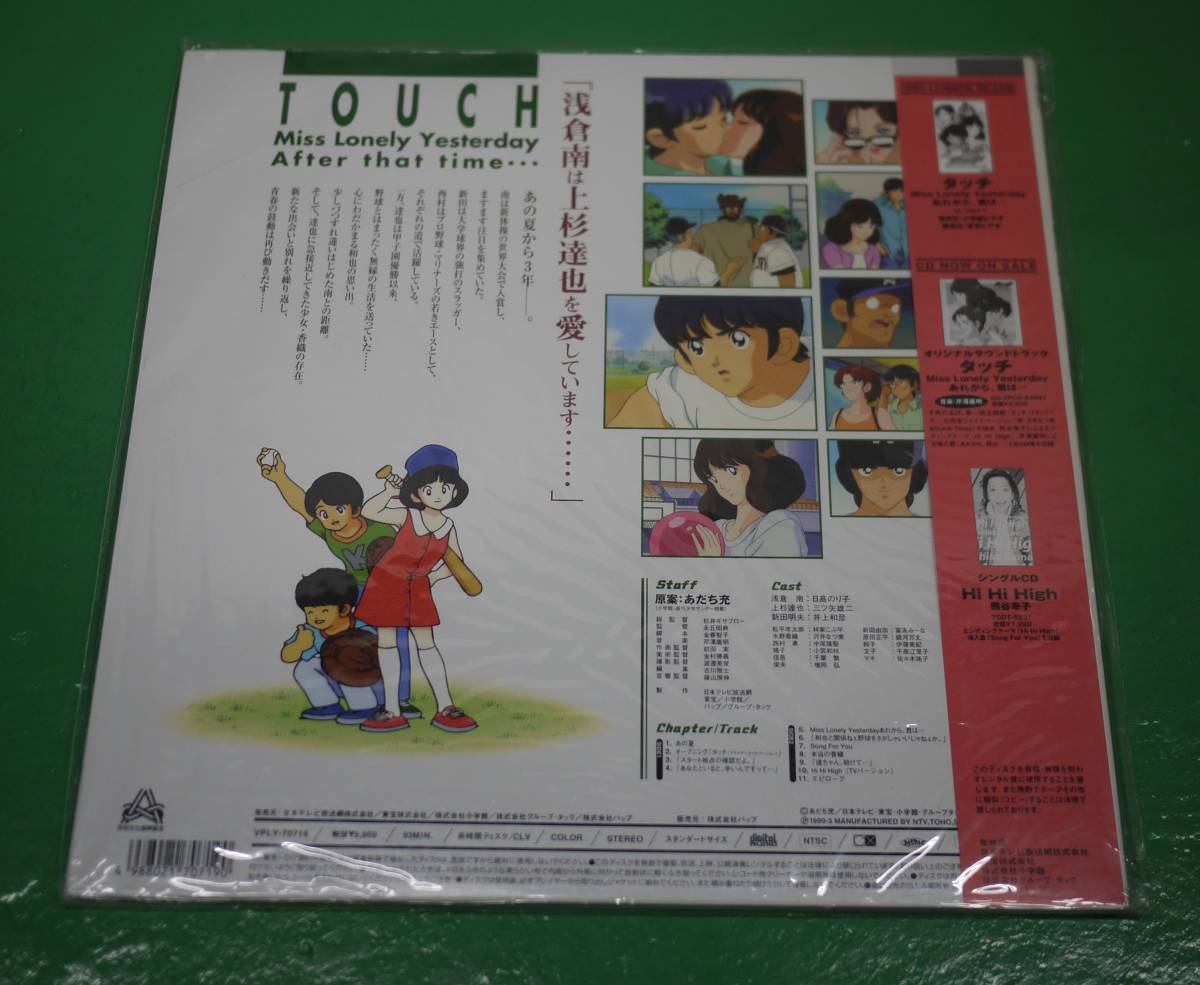 希少 Ld レーザーディスク タッチ Miss Lonely Yesterday あれから 君は 1999年 あだち充 バップ Yahoo Japan Auction Bidding Amp Shopping Support Deputy Service Japamart 希少 Ld レーザーディスク タッチ Miss Lonely Yesterday あれから 君は 1999年 あだち充 バップ Yahoo Japan Auction Bidding Amp Shopping Support Deputy Service Japamart