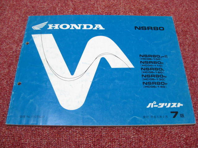  Хонда  NSR80  список запасных частей  7 издание  HC06-100～140  Запчасти  каталог   подготовка ...☆