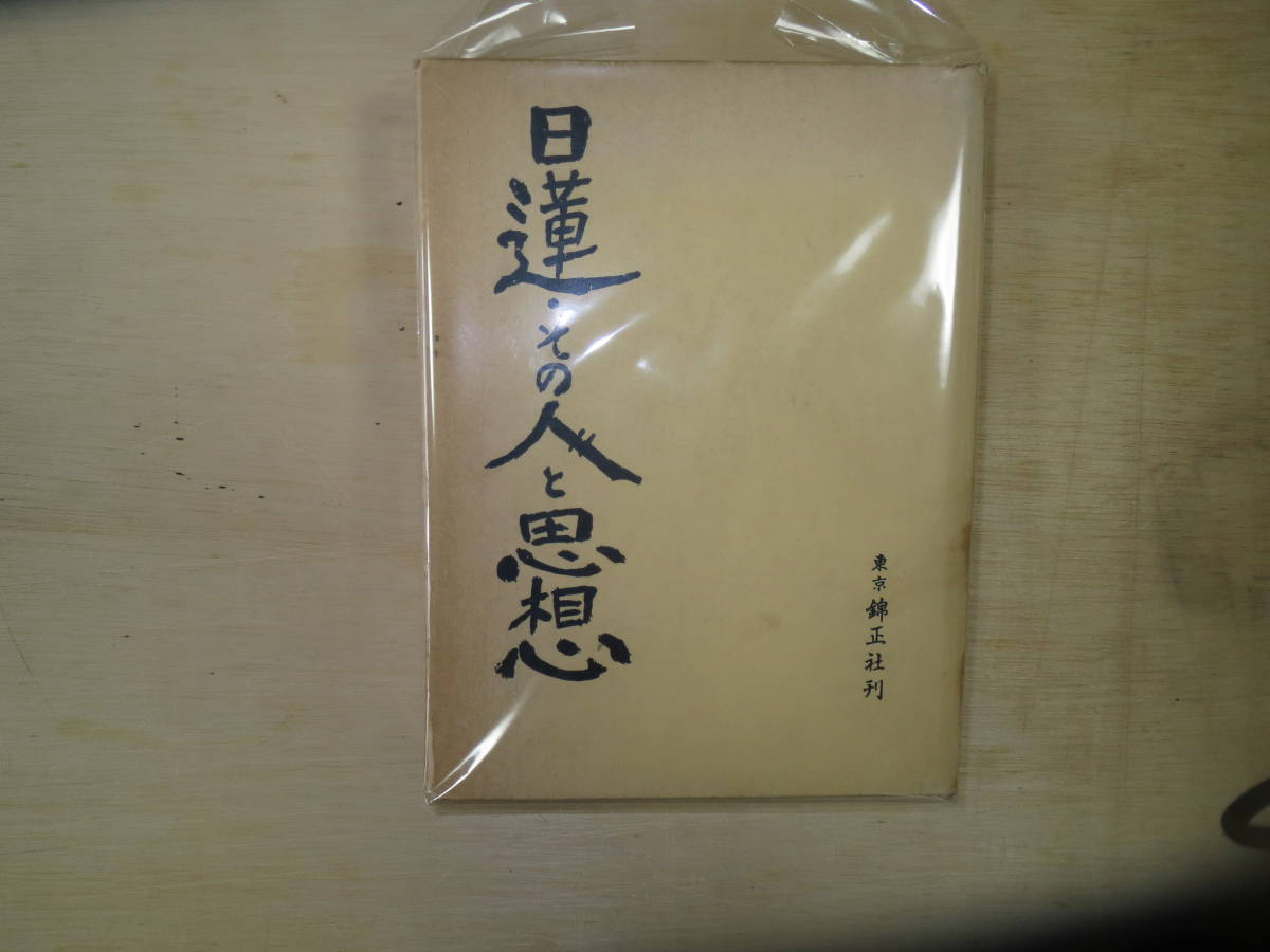 創価学会日蓮宗の値段と価格推移は 11件の売買情報を集計した創価学会日蓮宗の価格や価値の推移データを公開 創価学会日蓮宗の値段と価格推移は 11件の売買情報を集計した創価学会日蓮宗の価格や価値の推移データを公開