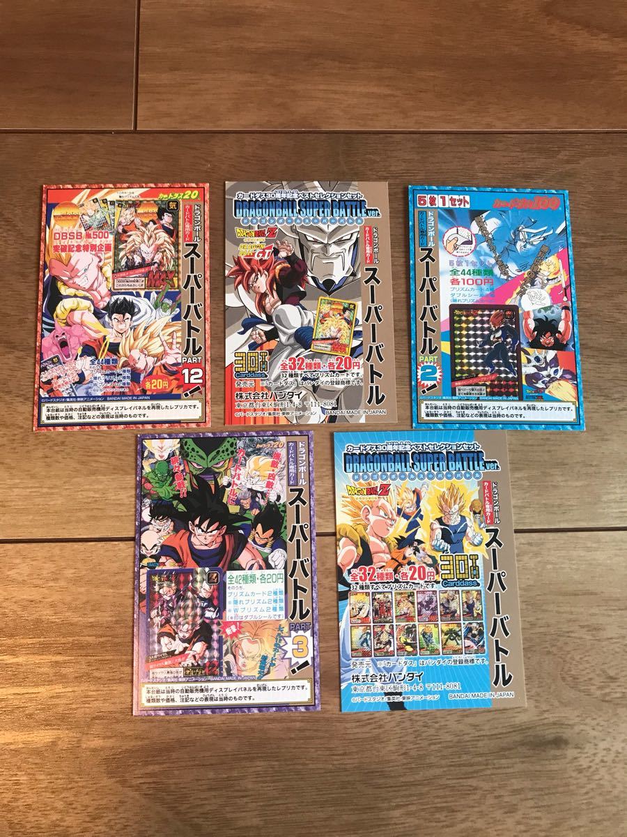 カードダスミニ 自販機 本体 ドラゴンボールカード付き バンダイ カードダスミニ 自販機 本体 ドラゴンボールカード付き バンダイ