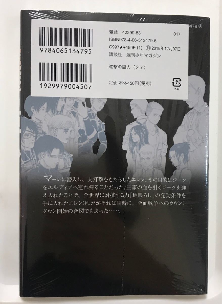 Paypayフリマ 新品 未開封 シュリンク付 進撃の巨人 27巻 Paypayフリマ 新品 未開封 シュリンク付 進撃の巨人 27巻