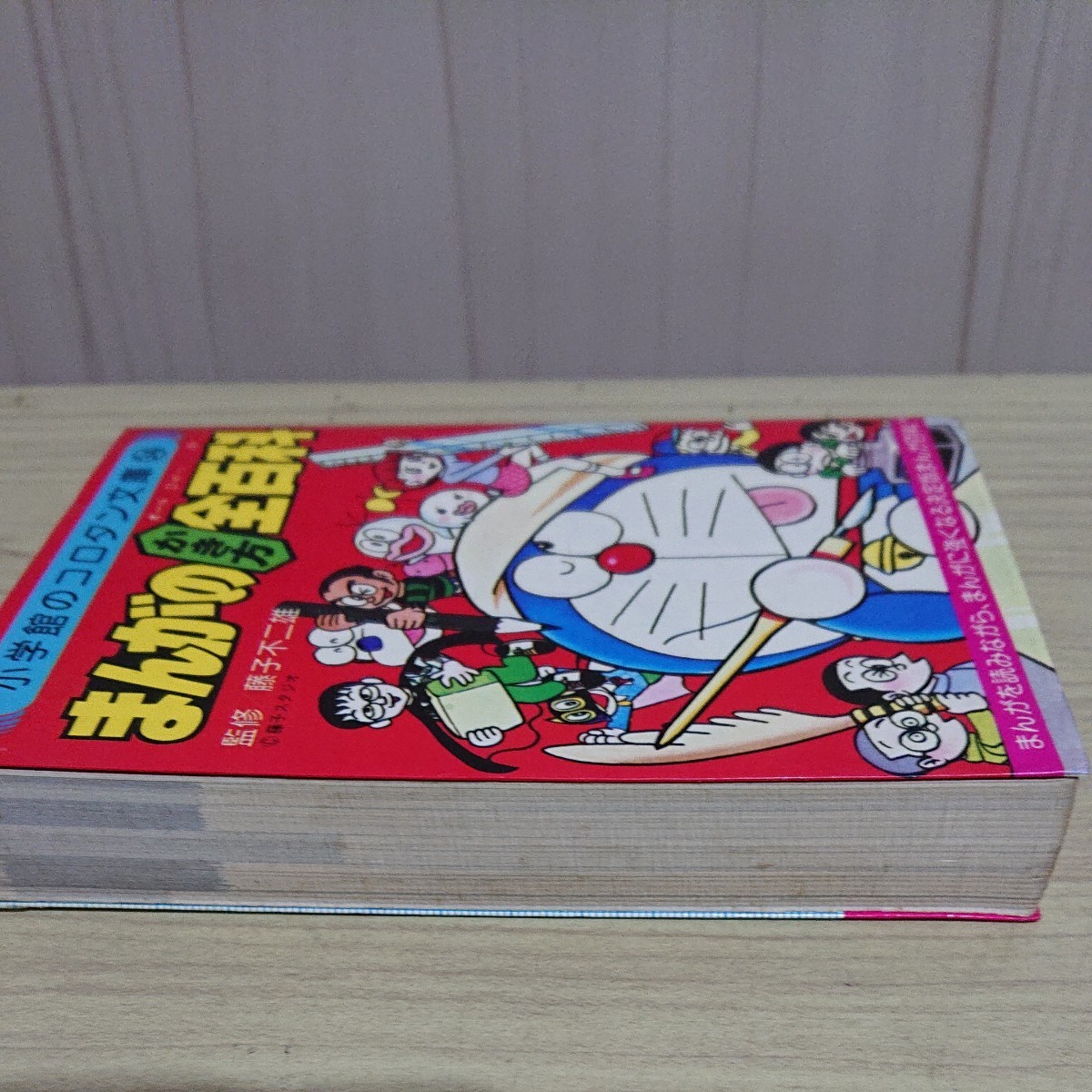 Paypayフリマ 小学館コロタン文庫 まんがの書き方全百科 昭和60年2月16刷 Paypayフリマ 小学館コロタン文庫 まんがの書き方全百科 昭和60年2月16刷
