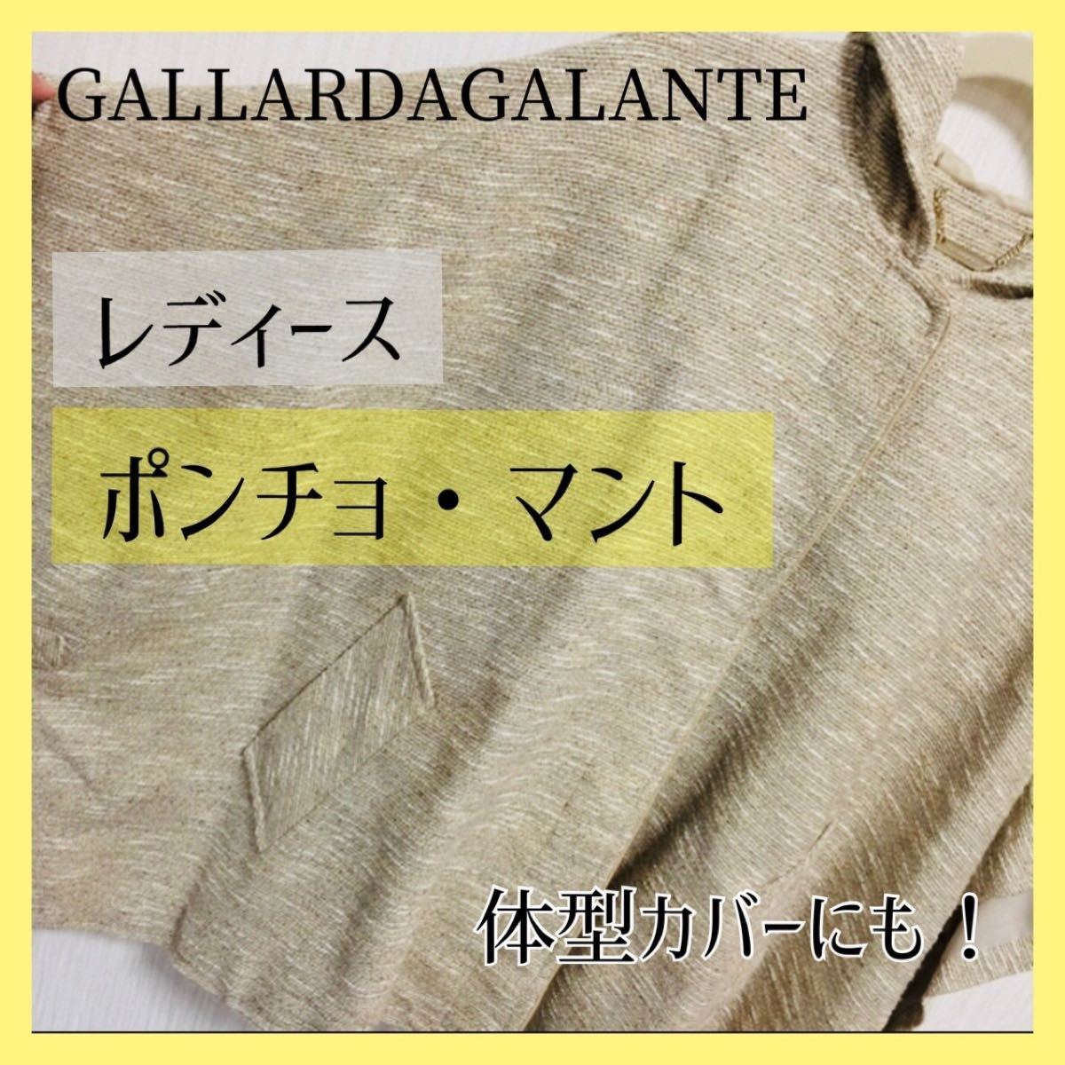 【GALLARDAGALANTE／ガリャルダガラン】ポンチョ・マント Yahoo!フリマ（旧）