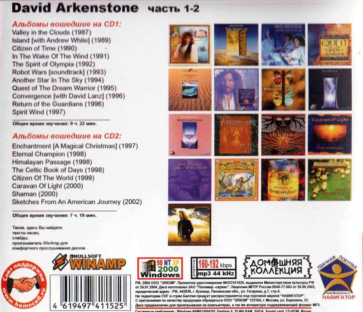 [MP3-CD] David Arkenstone David *a- can Stone Part-1-2 2CD 19 альбом сбор 