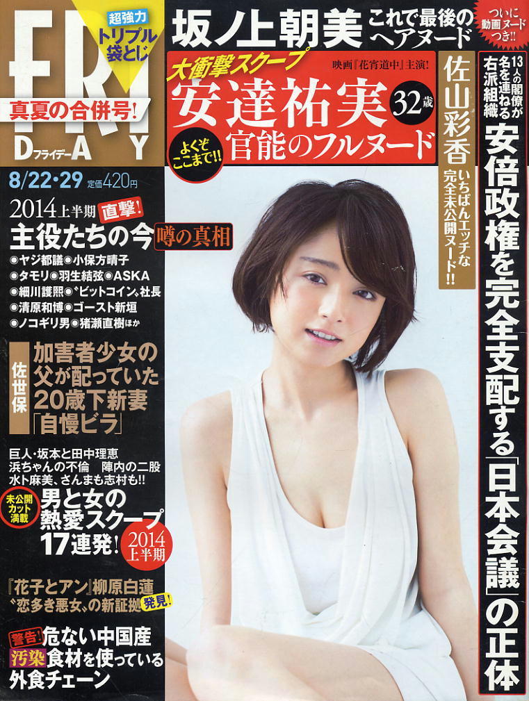 フライデー H26 08 29 坂ノ上朝美 安達祐実 佐山彩香 柳ゆり菜 寺嶋由芙 Friday 売買されたオークション情報 Yahooの商品情報をアーカイブ公開 オークファン Aucfan Com フライデー H26 08 29 坂ノ上朝美 安達祐実 佐山彩香 柳ゆり菜 寺嶋由芙 Friday 売買されたオークション情報 Yahooの商品情報をアーカイブ公開 オークファン Aucfan Com