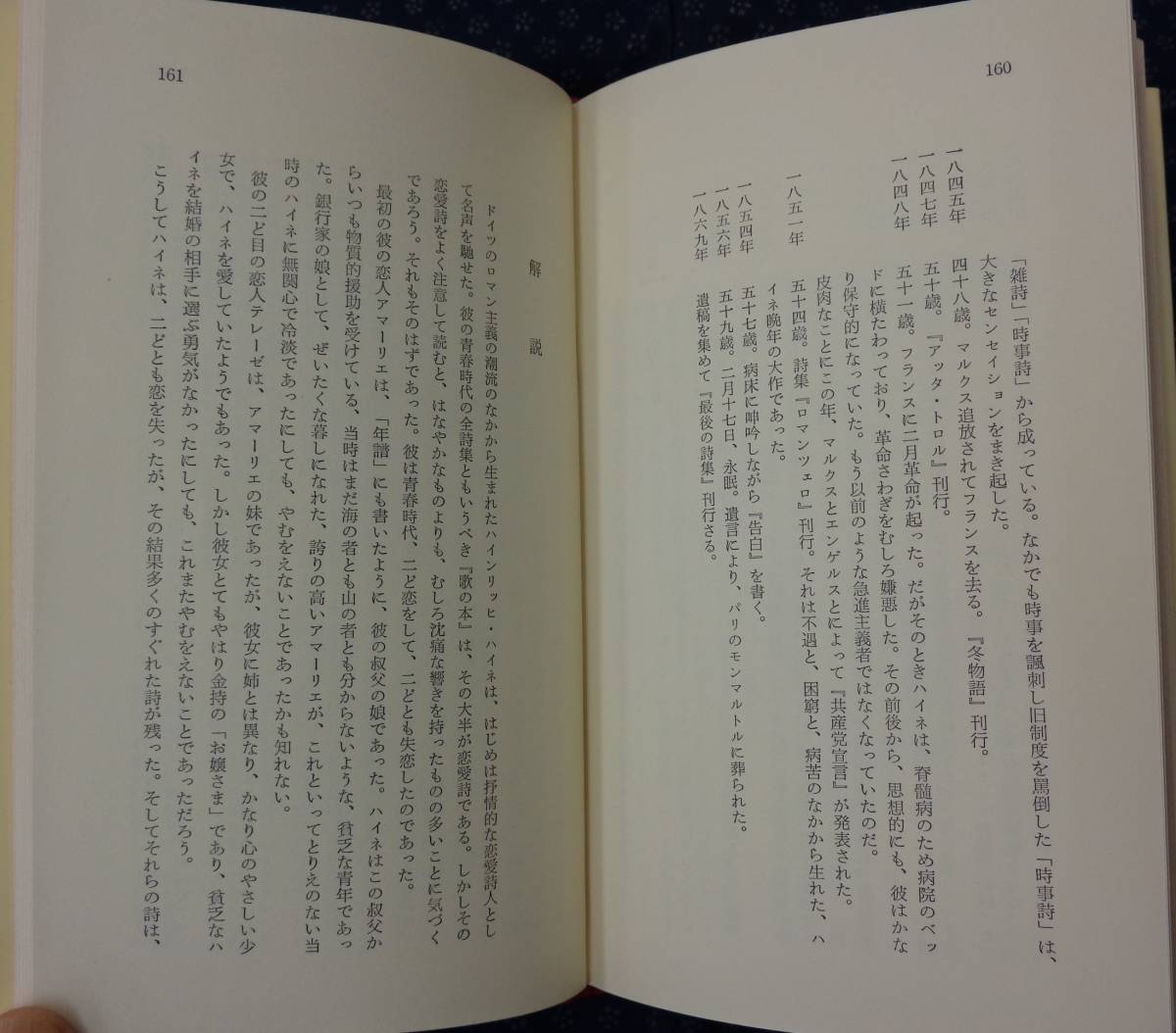 ヤフオク ハイネ詩集 世界名詩選 間野藤夫 訳 昭和51 ヤフオク ハイネ詩集 世界名詩選 間野藤夫 訳 昭和51