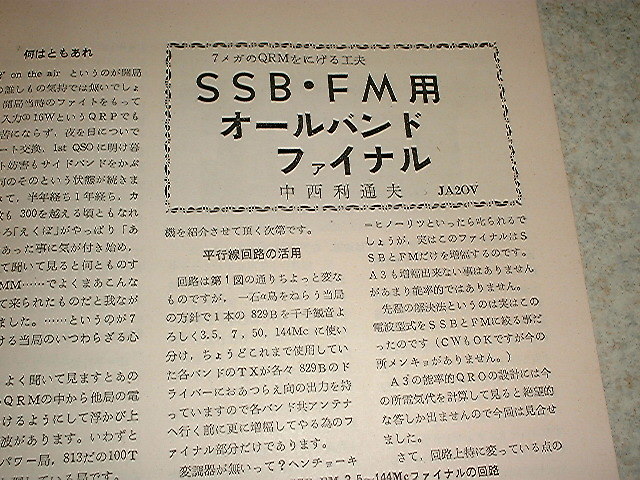 CQ ham radio　1958年11月号　プラグインコイルの設計法　電池式0-V-0受信機の作り方　VFOの試作と実験　SSB/FM用オールバンドファイナル_画像5