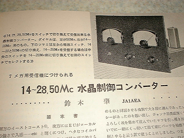 CQ ham radio　1958年11月号　プラグインコイルの設計法　電池式0-V-0受信機の作り方　VFOの試作と実験　SSB/FM用オールバンドファイナル_画像6