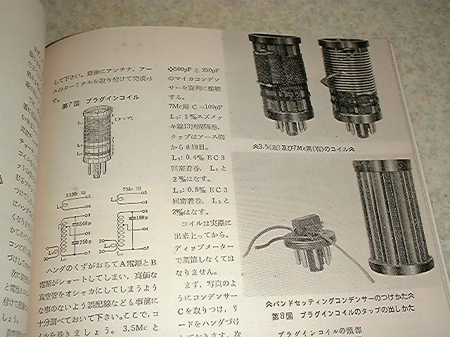 CQ ham radio　1958年11月号　プラグインコイルの設計法　電池式0-V-0受信機の作り方　VFOの試作と実験　SSB/FM用オールバンドファイナル_画像9